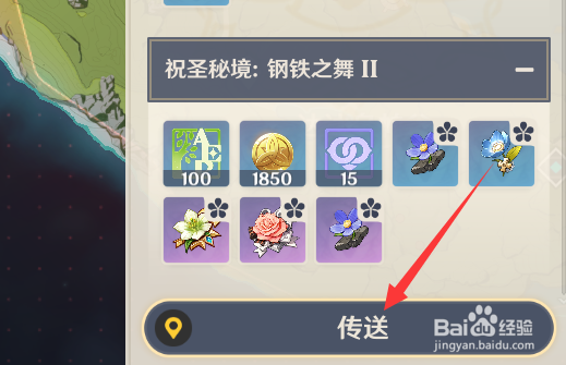 原神祝圣秘境怎么进入