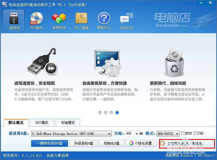 教你如何制作U盘启动盘
