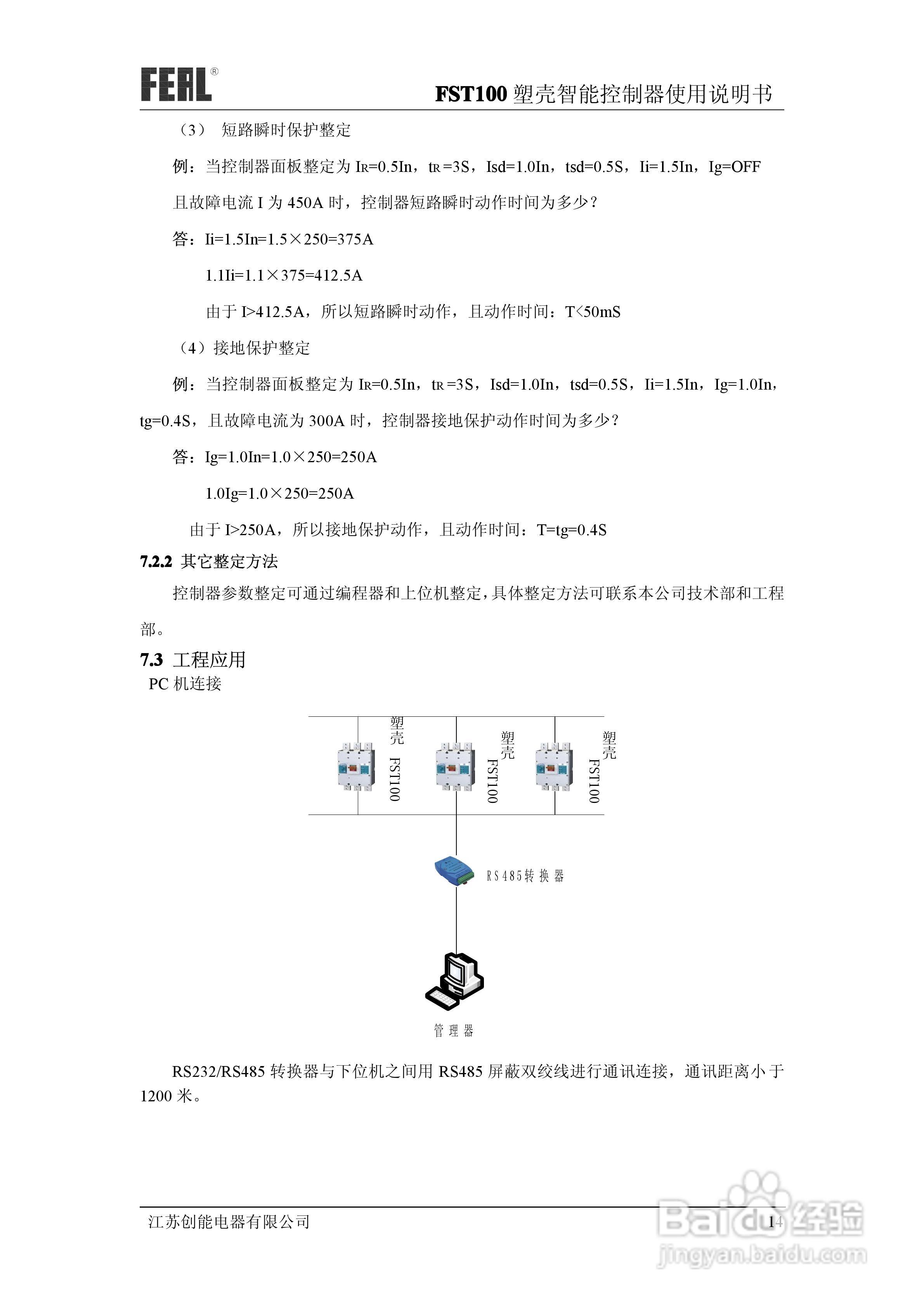 FST100塑壳智能控制器使用说明书1.0:[2]