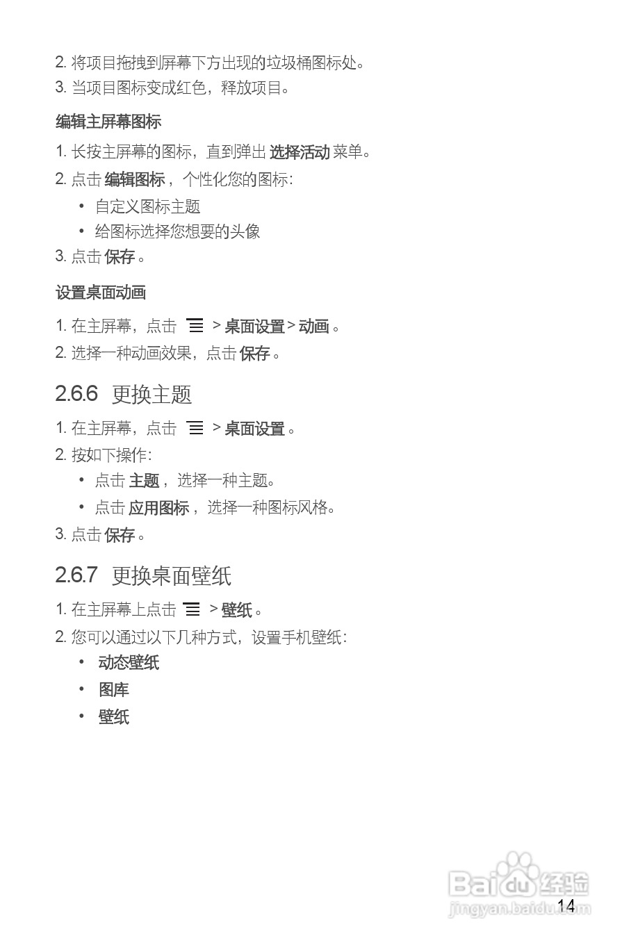 华为U8660手机使用说明书:[2]