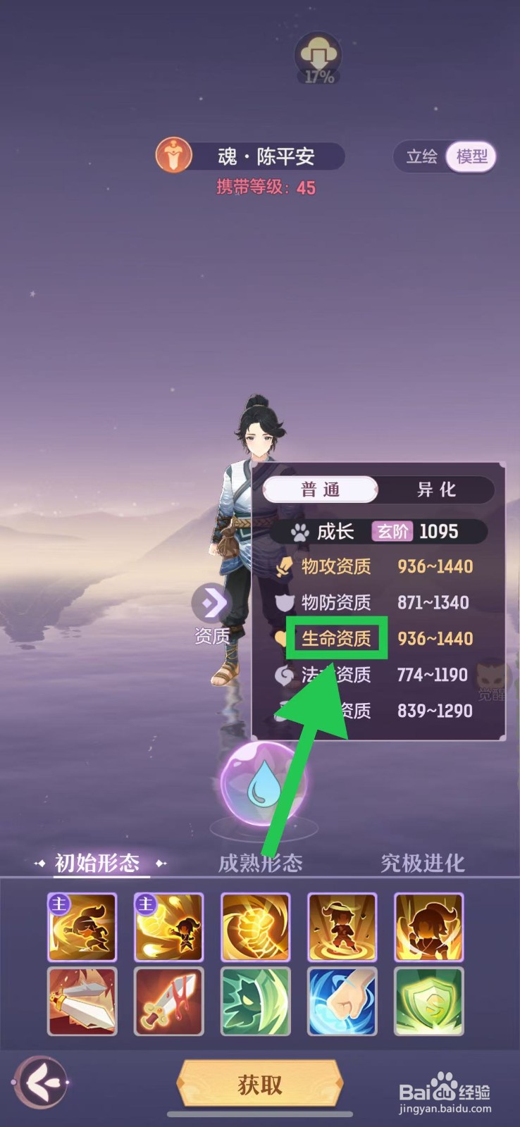 长安幻想怎么查看魂·陈平安的生命资质