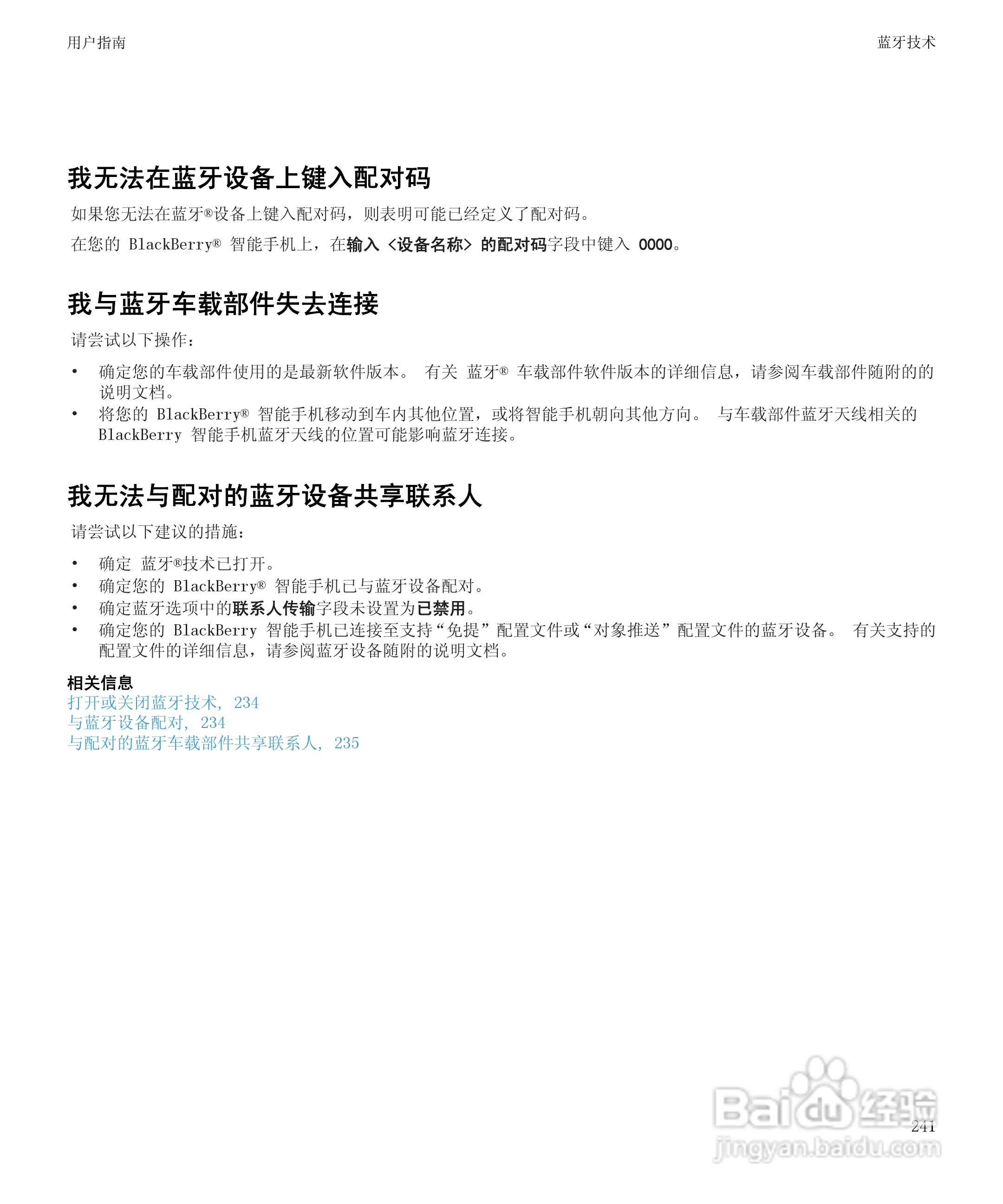 黑莓Curve 9350手机使用说明书:[25]