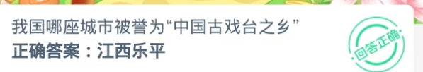 蚂蚁新村2024年11月5日最新题目正确答案