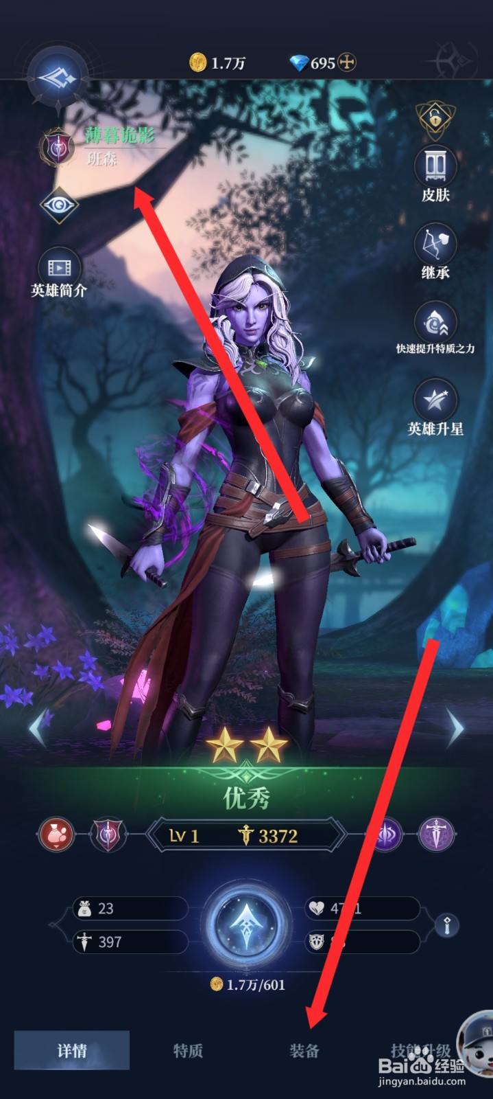 传承利萨斯英雄的班森英雄如何穿戴装备