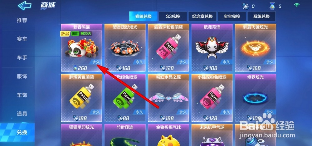跑跑卡丁车手游怎么获得新春熊猫车