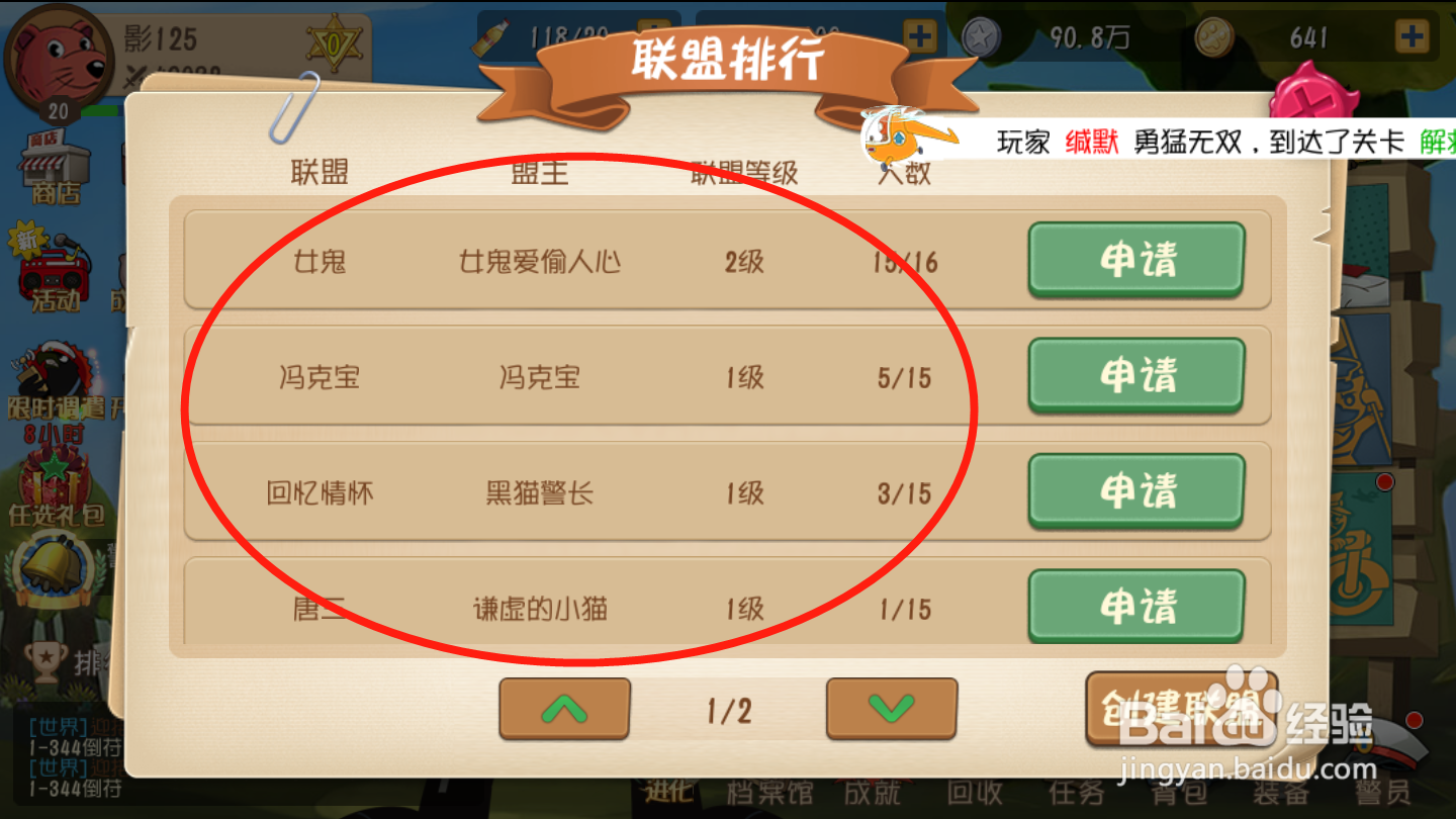 黑猫警长联盟如何加入联盟