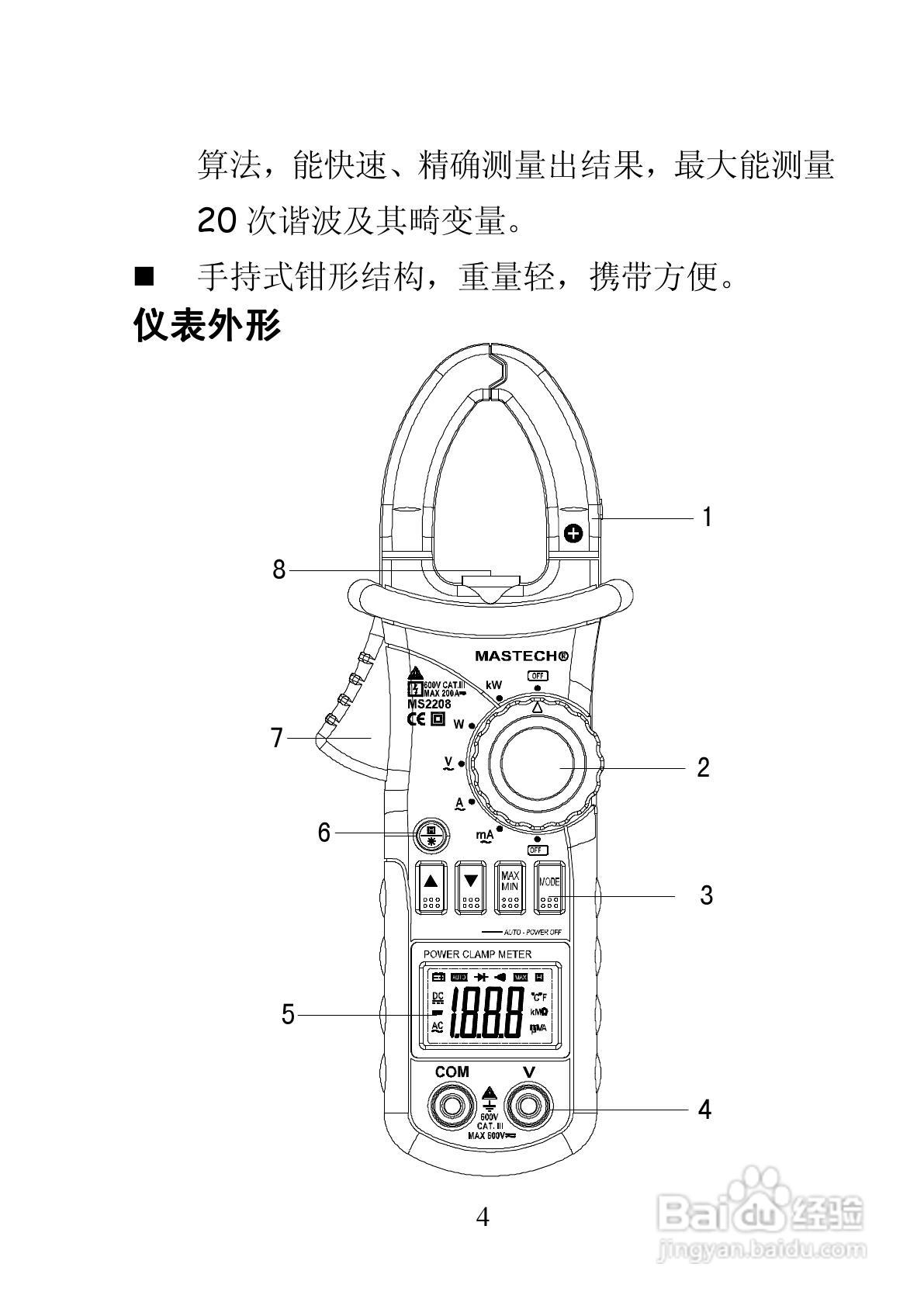 华仪MS2208单相钳形谐波功率表使用说明书:[1]
