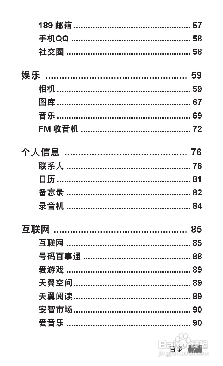 三星SCH-i509手机使用说明书:[1]