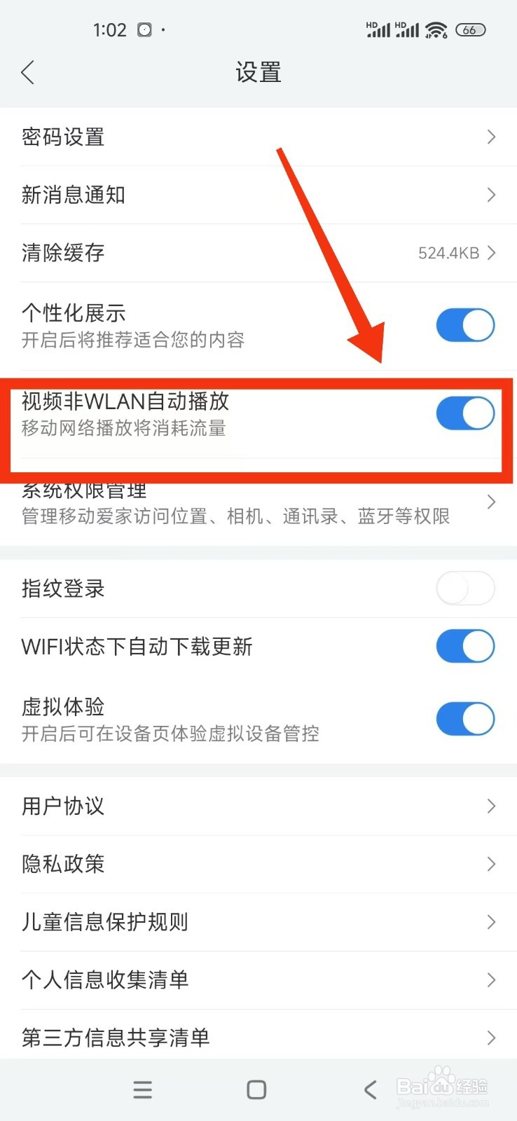 《移动爱家》怎么开启视频非WLAN自动播放？