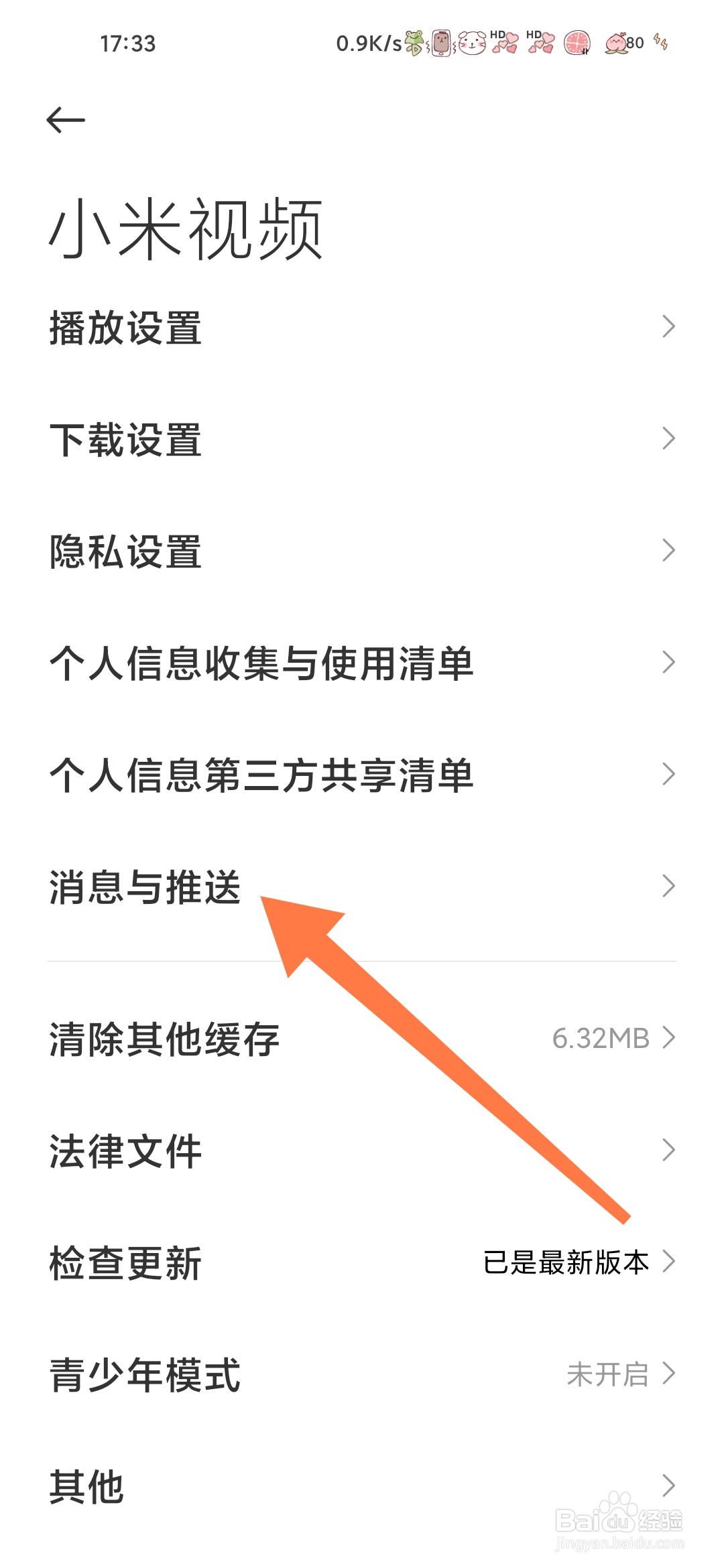 小米视频怎么开启未读消息提醒