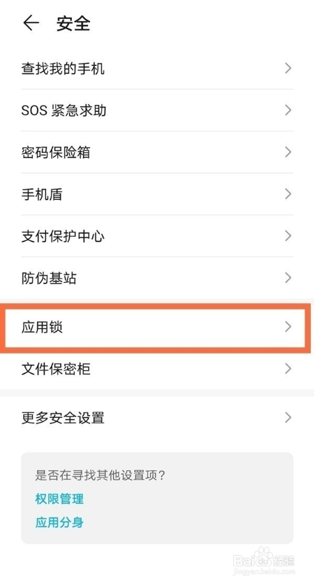 荣耀50如何设置应用锁