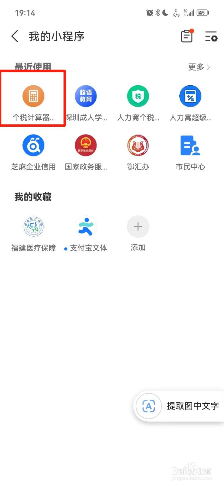 个人所得税退税怎么计算