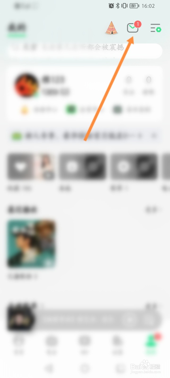 QQ音乐怎么关闭消息数字提醒功能