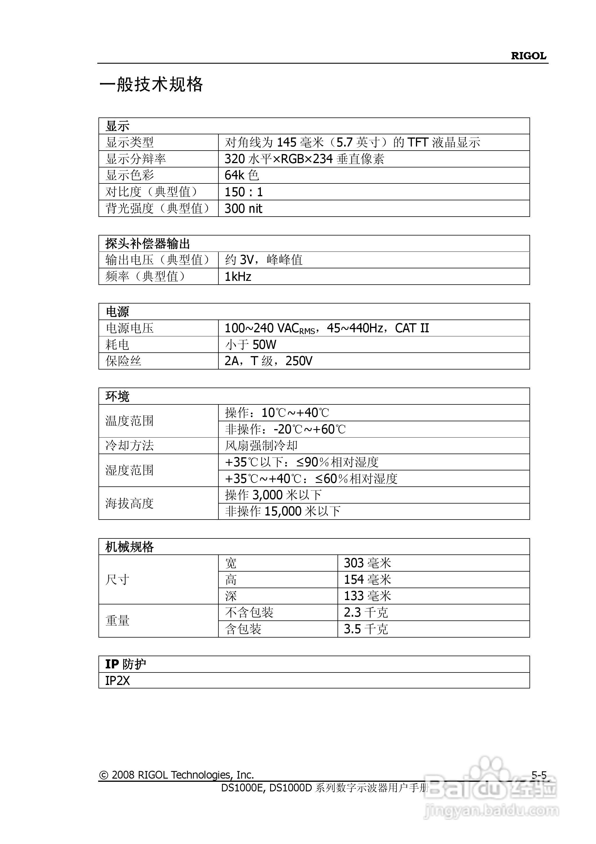 DS1052D数字示波器使用说明书:[15]