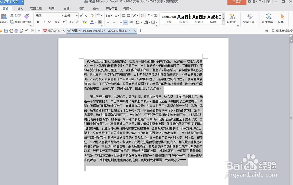 word文档如何批量替换内容