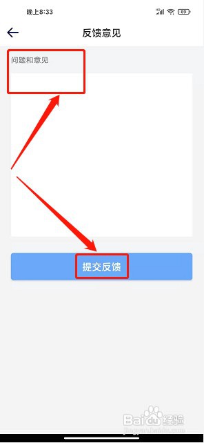 医达人app如何提交反馈意见