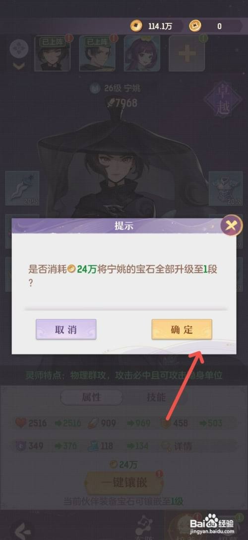长安幻想如何给灵师宁姚镶嵌太阳石