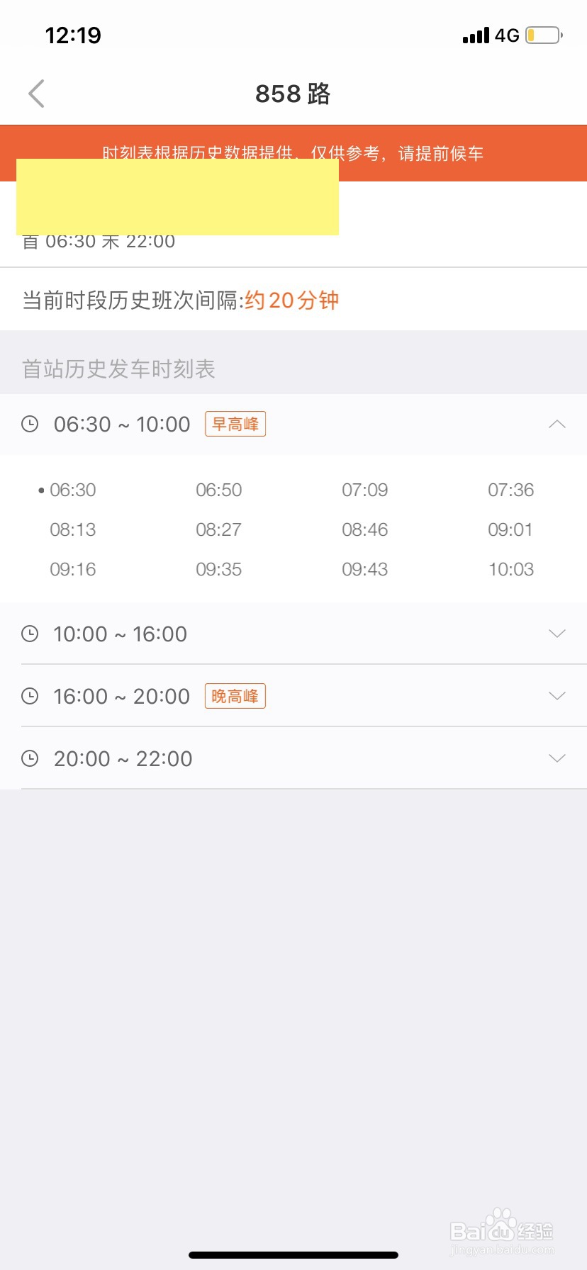 【车来了】APP如何查询某班次公交车首末班时间