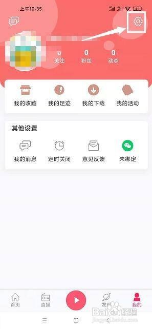 花城FM怎么清除缓存