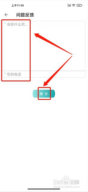 有趣浏览器app如何提交意见反馈