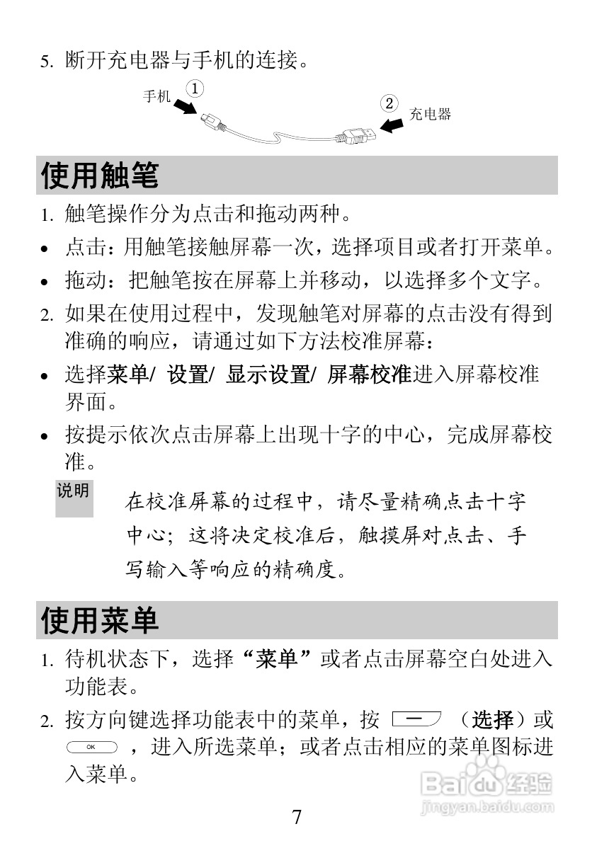 华为C7199手机使用说明书:[1]