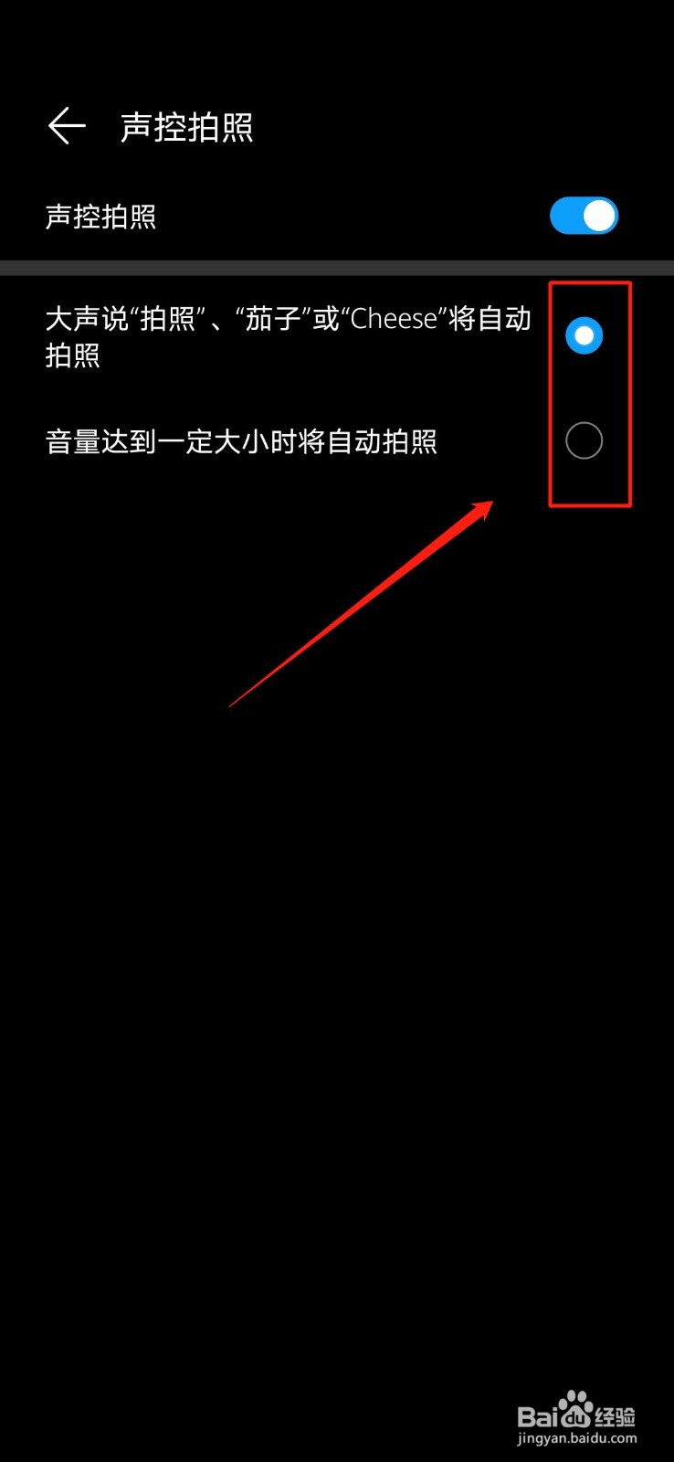华为p40如何开启声控拍照