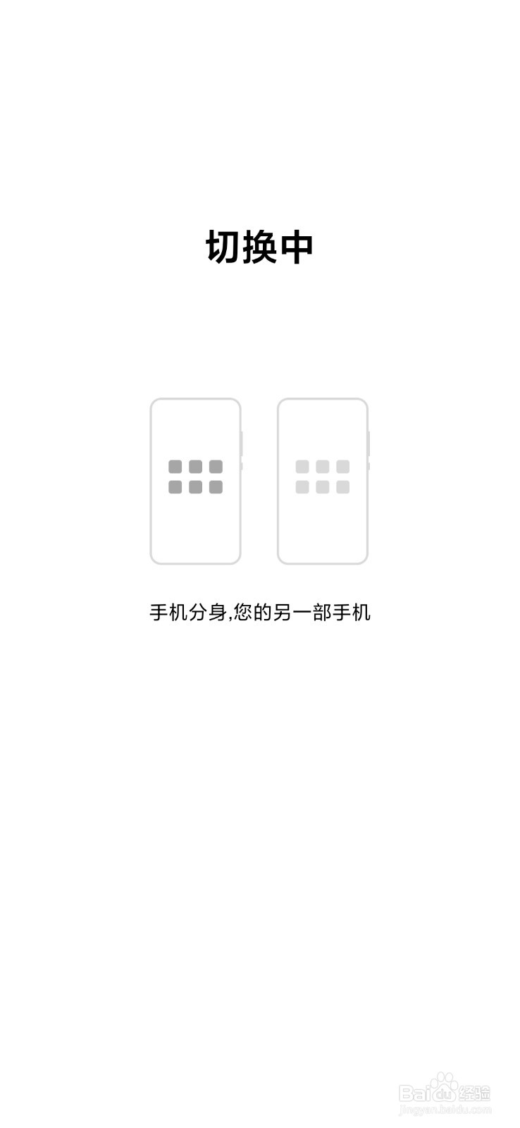 手机应用分身怎么弄