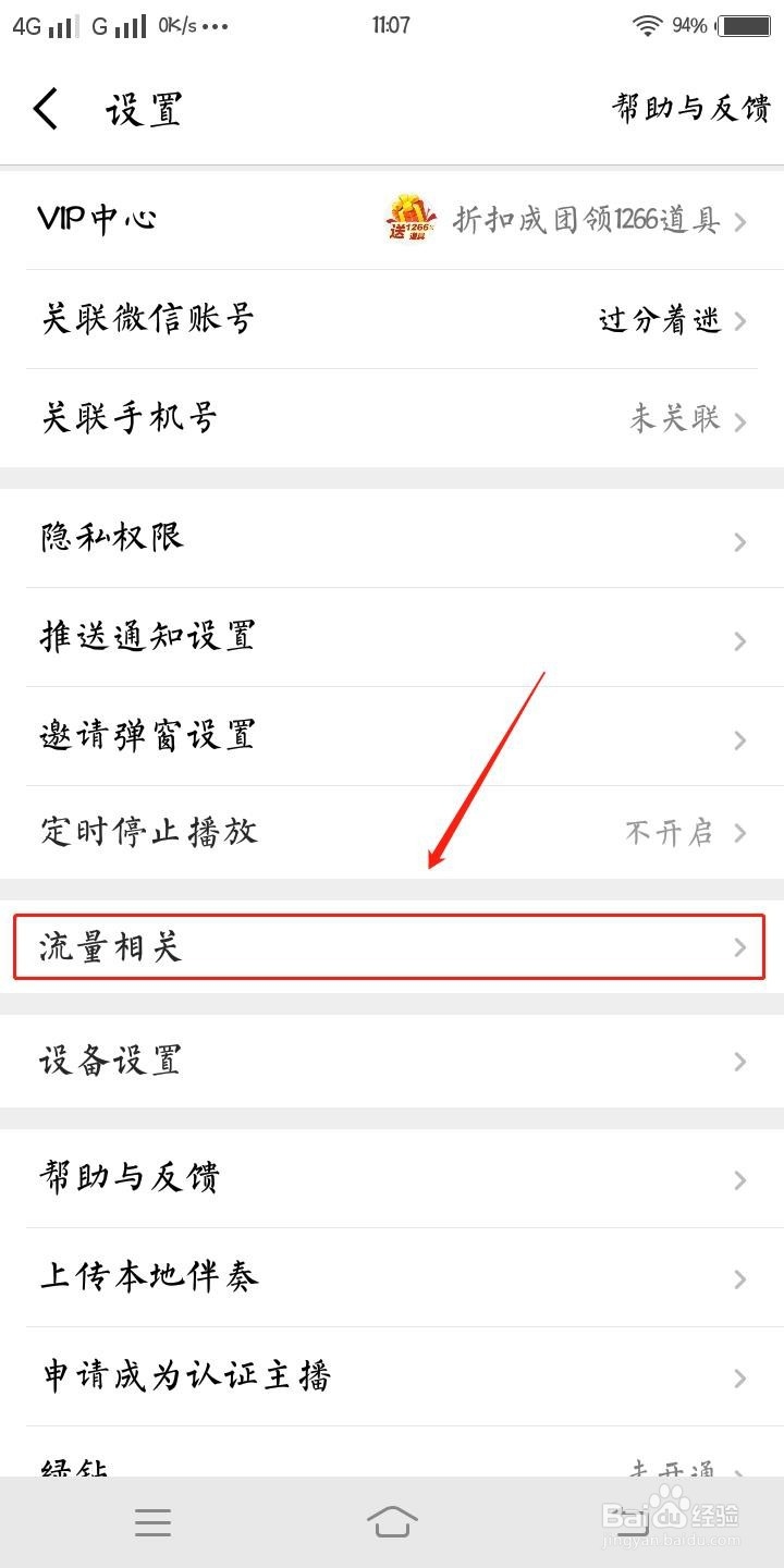 全民K歌怎样设置下载伴奏呢