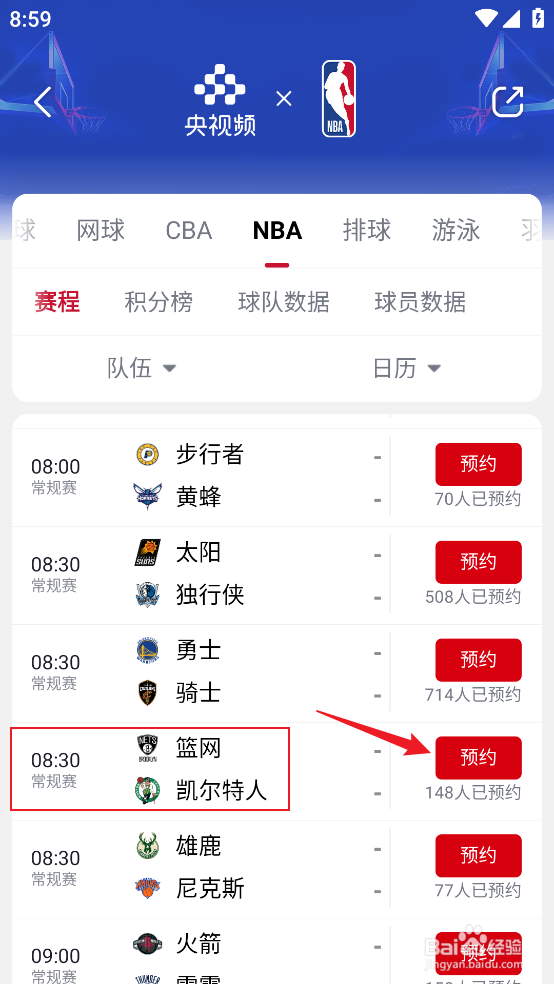 央视频在哪预约观看NBA常规赛篮网VS凯尔特人