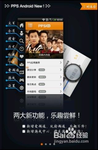 [安卓app]PPS影音评测