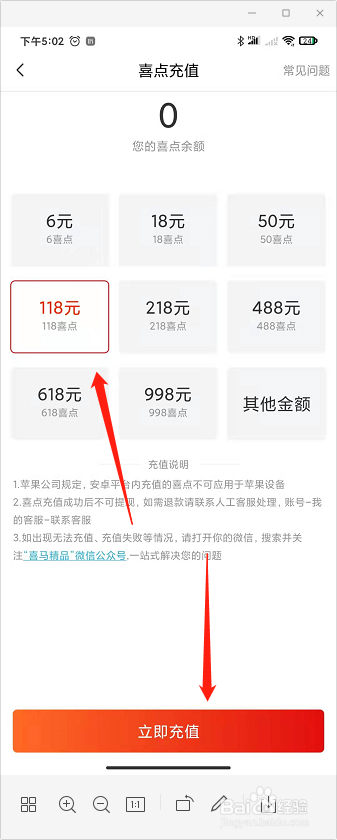 怎么在喜马拉雅充值