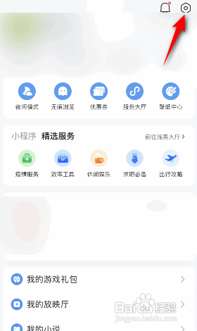 QQ浏览器APP如何关闭通知栏消息