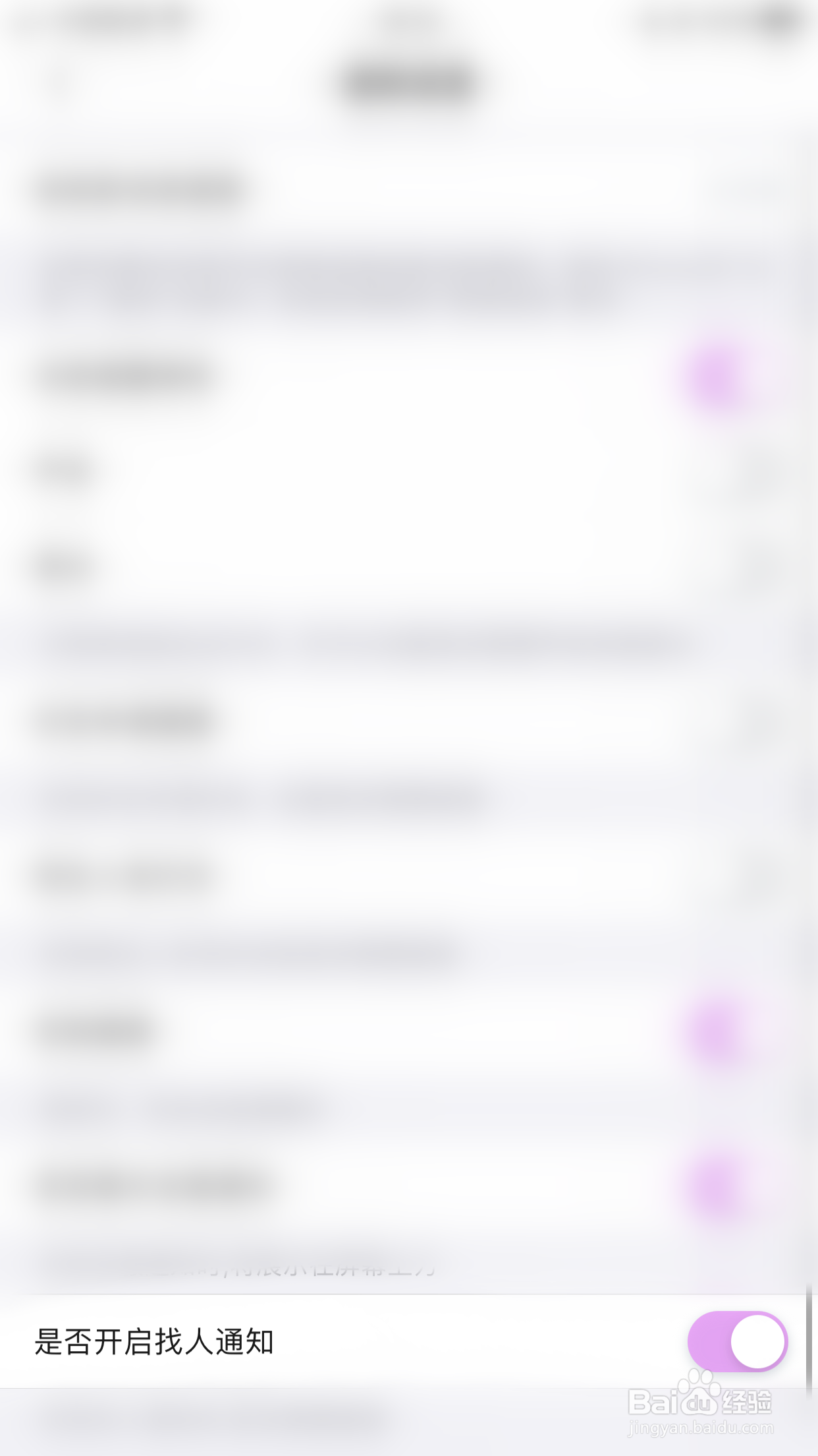 墩墩星球怎么启用是否开启找人通知