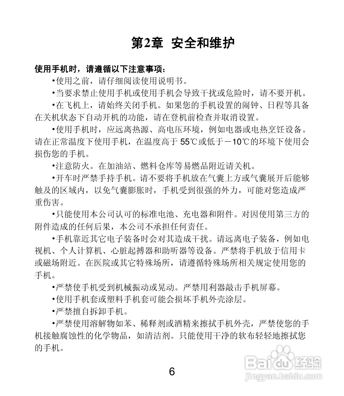 联想Lenovo A320手机使用说明书:[1]