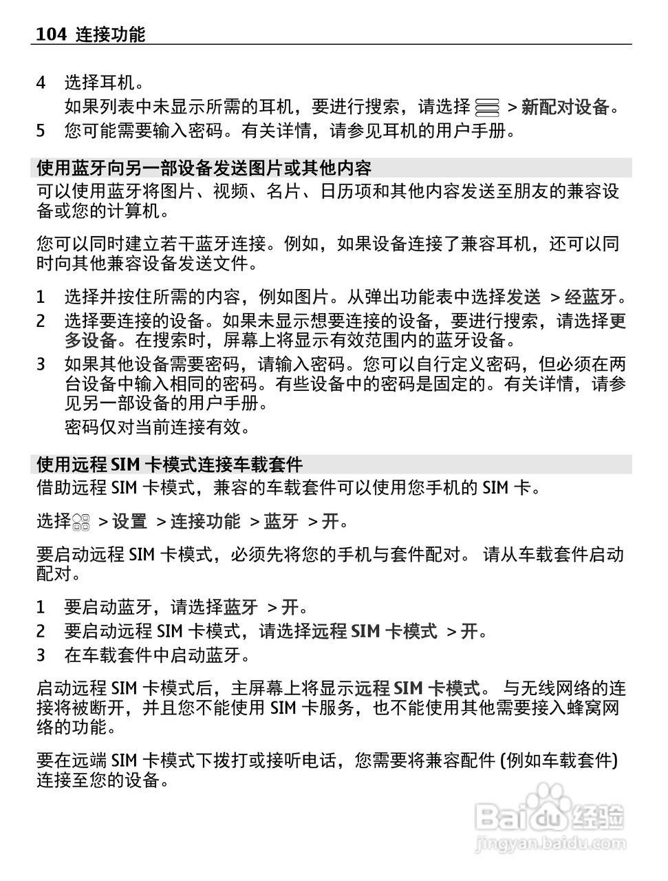 诺基亚Nokia 600手机使用说明书:[11]