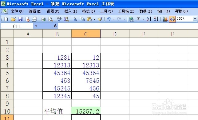 电子表格如何计算平均值?