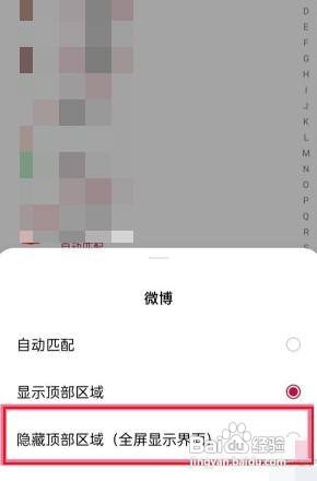 一加9手机怎么设置隐藏顶部区域