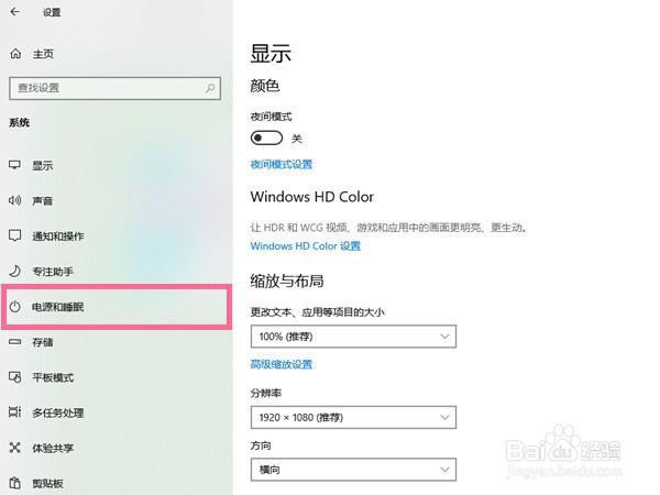 笔记本怎样设置屏幕一直亮