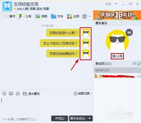 QQ群匿名聊天功能如何使用