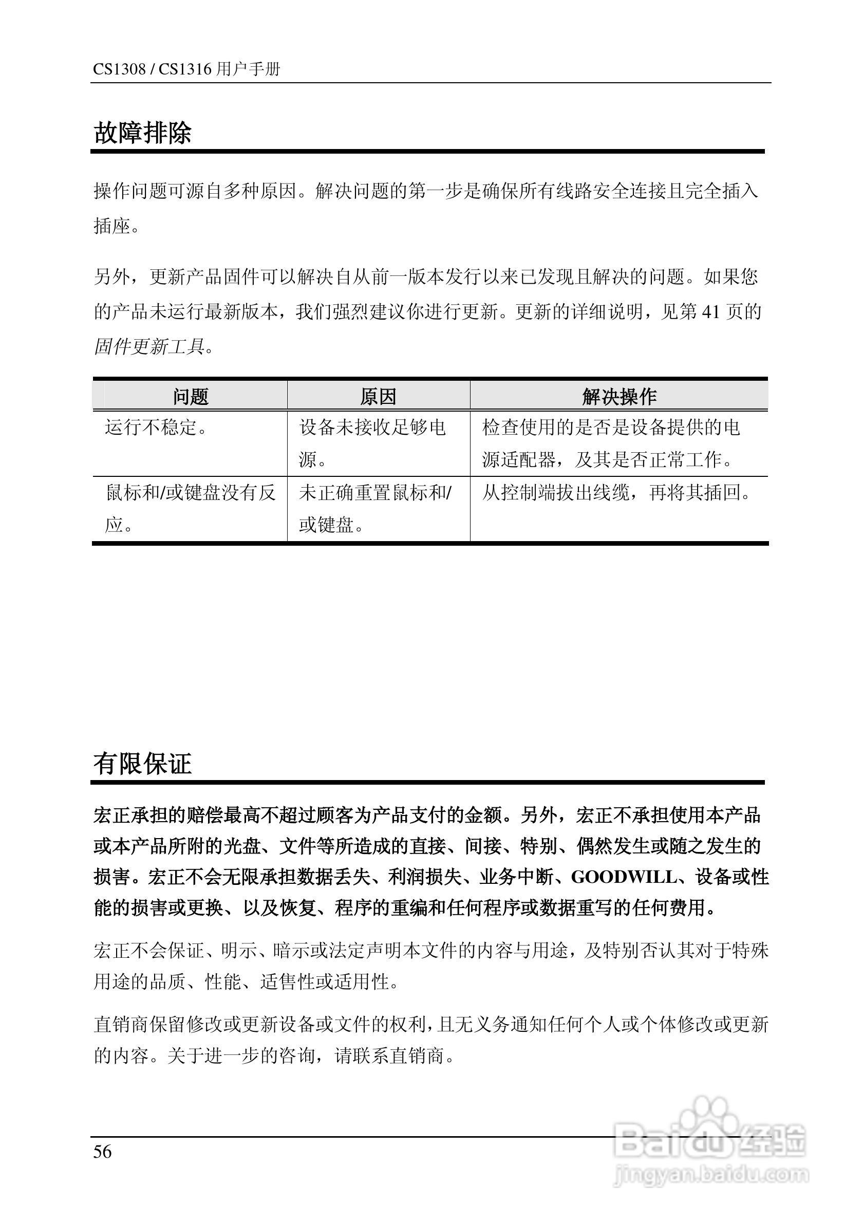 CS1308/CS1316 KVM切换器用户手册:[7]