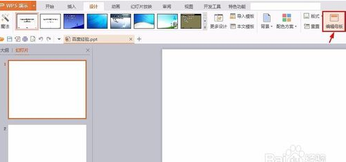 ppt的母版怎么设置