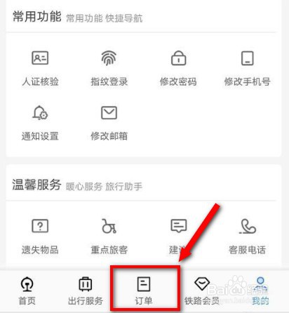 12306如何办理改签