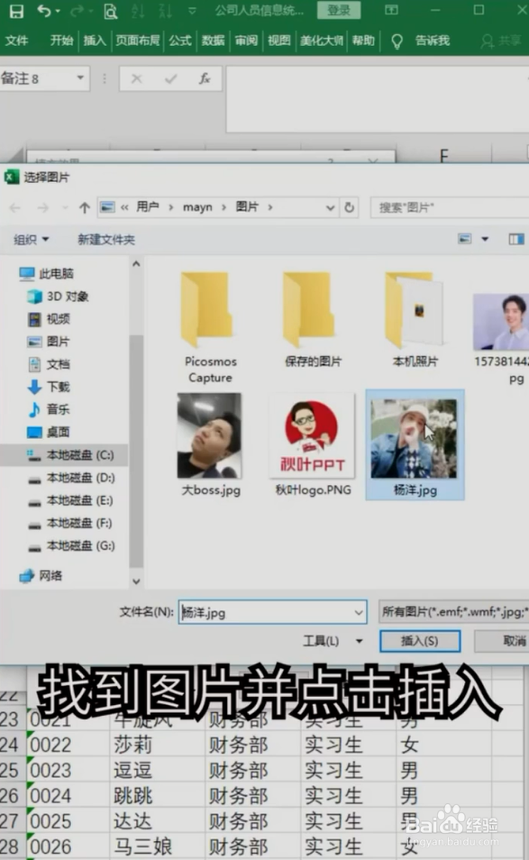 Excel如何设置批注图片