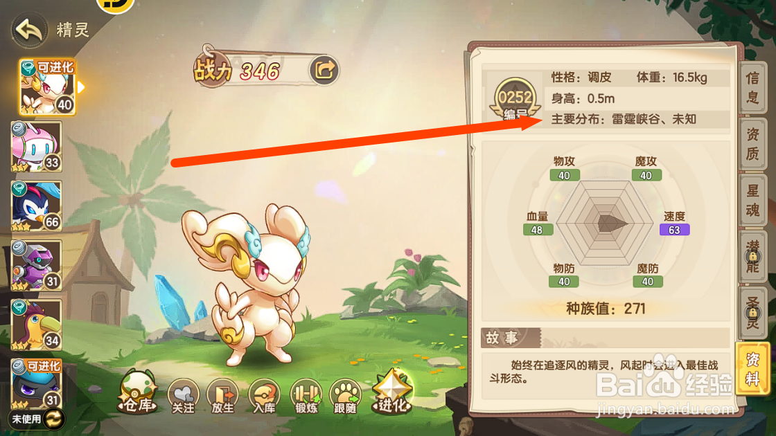 西普大陆如何查看迅风灵的【主要分布】