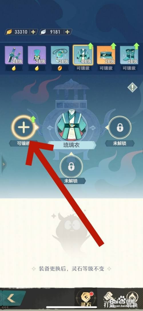 桃花师怎么才能镶嵌灵石