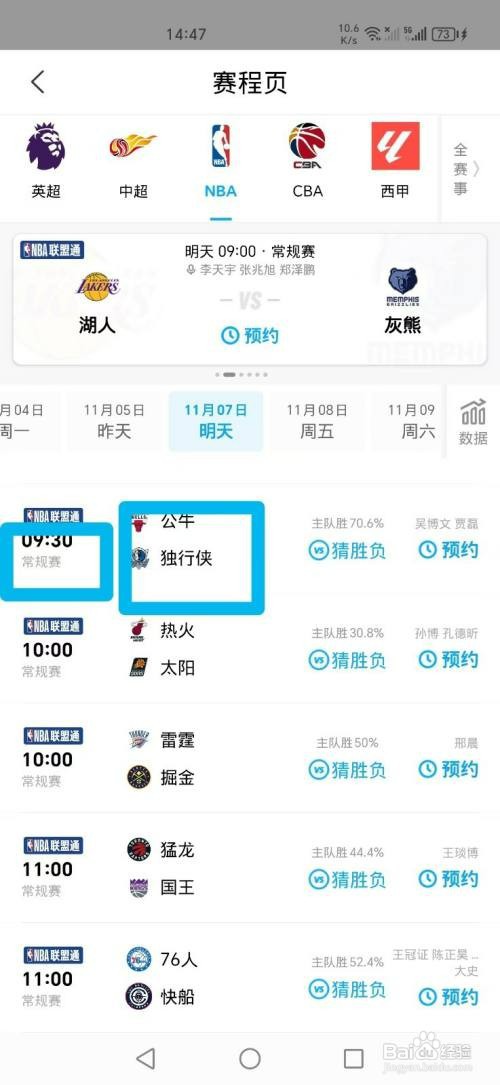 咪咕视频APP观看NBA常规赛公牛VS独行侠比赛