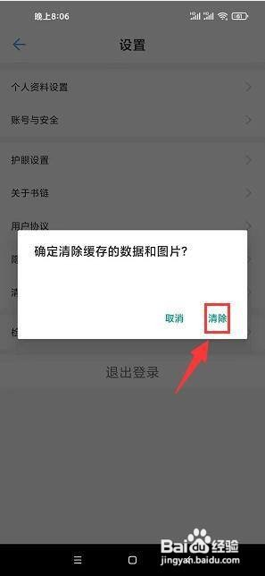 书链app怎样清除缓存?