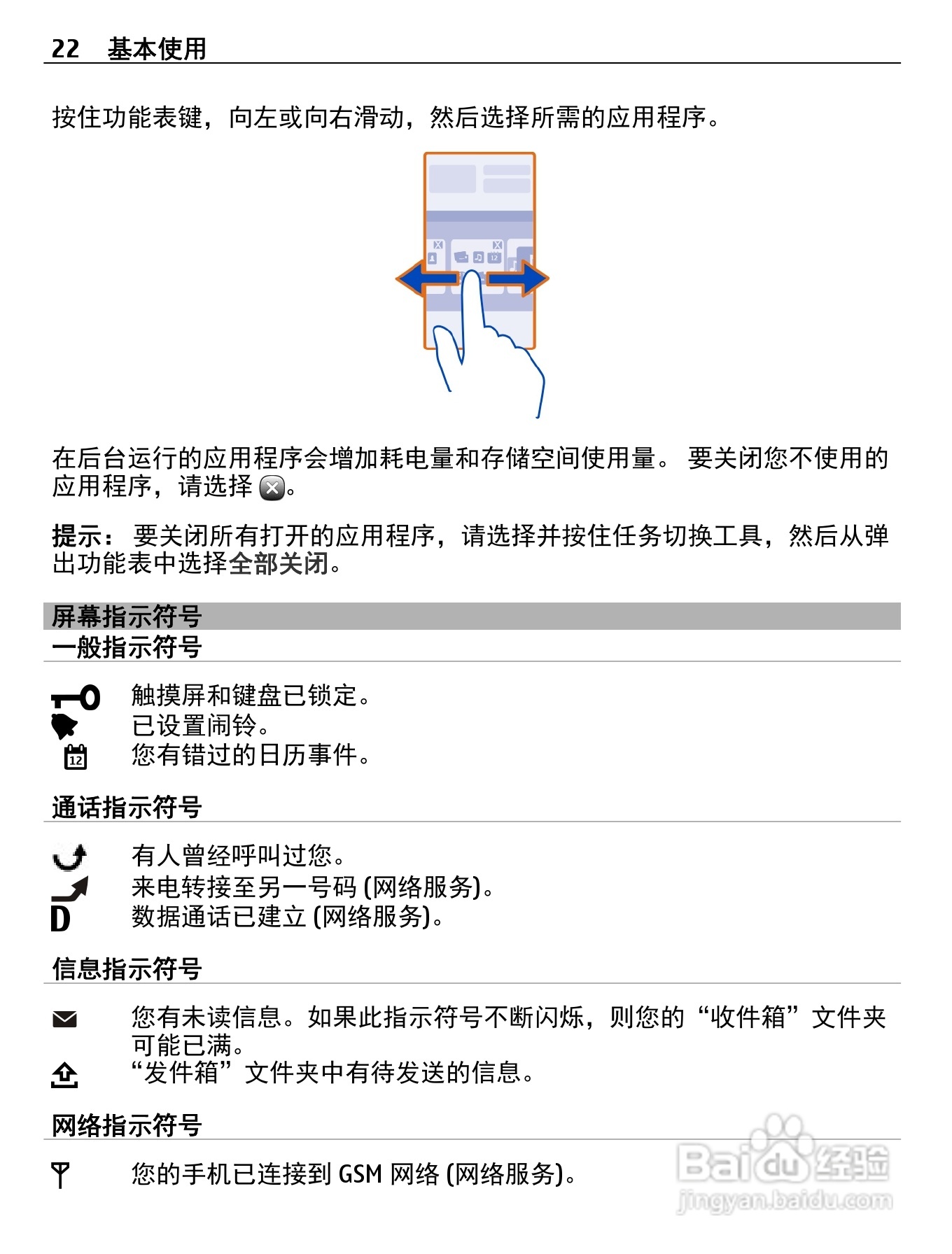 诺基亚Nokia 700手机使用说明书:[3]