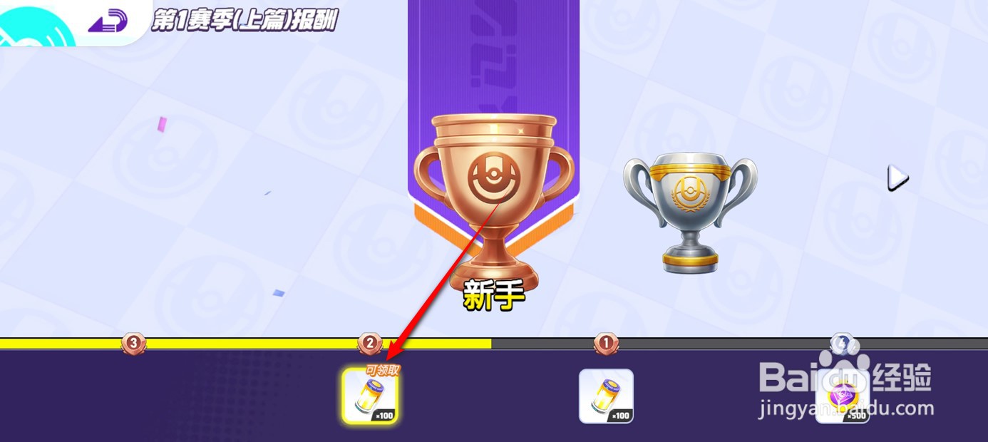 宝可梦大集结赛季报酬在哪里领取