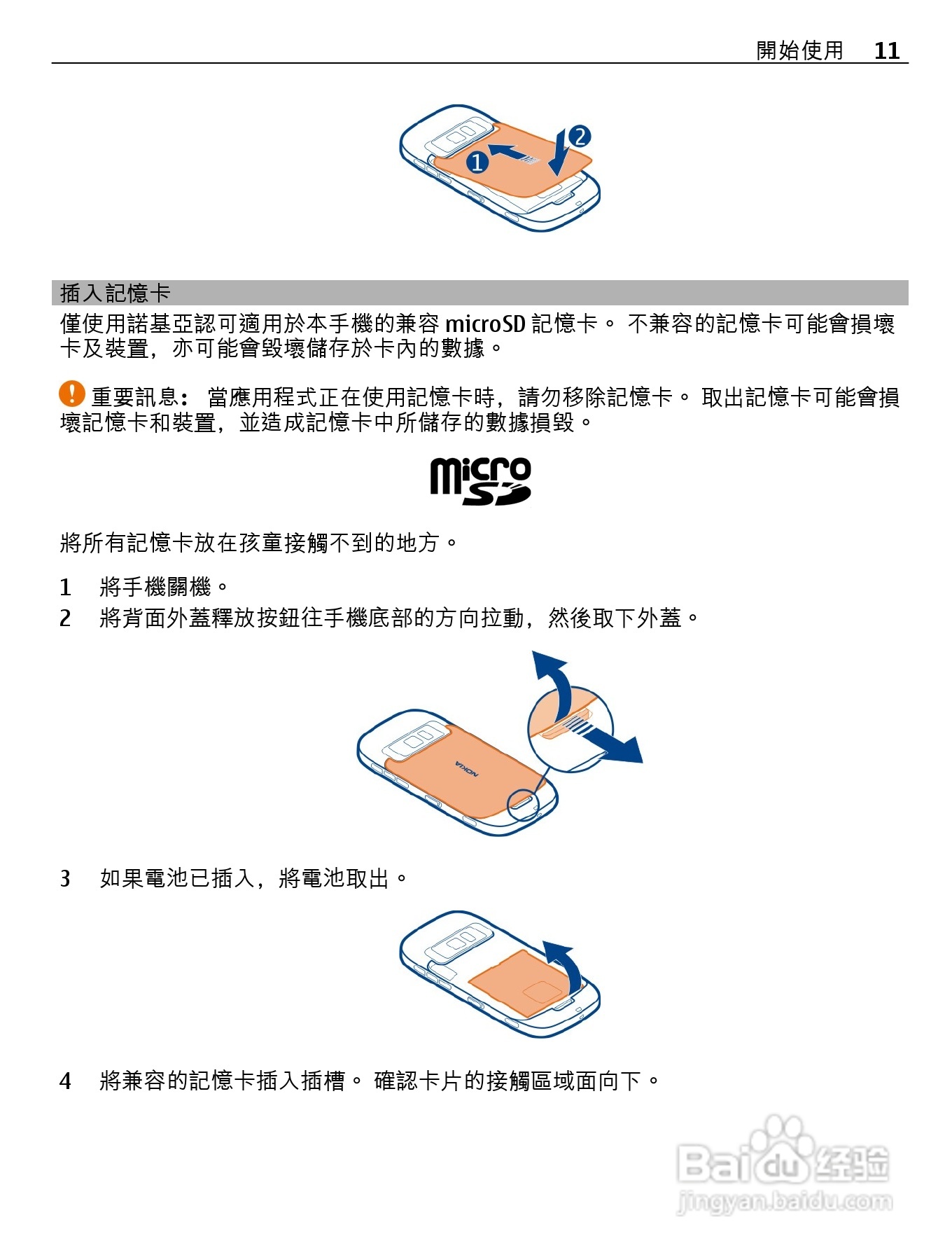 诺基亚Nokia 701手机使用说明书:[2]